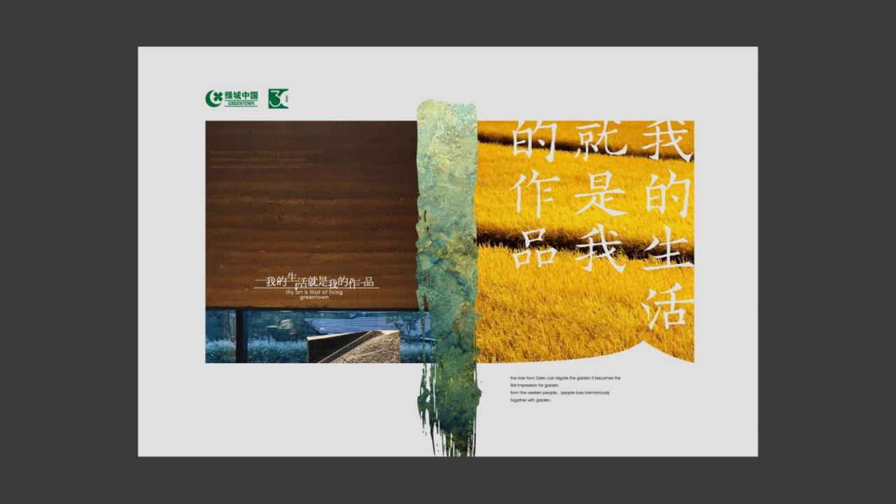 杭州白牛2024绿城中国30周年品牌提报_97.jpg