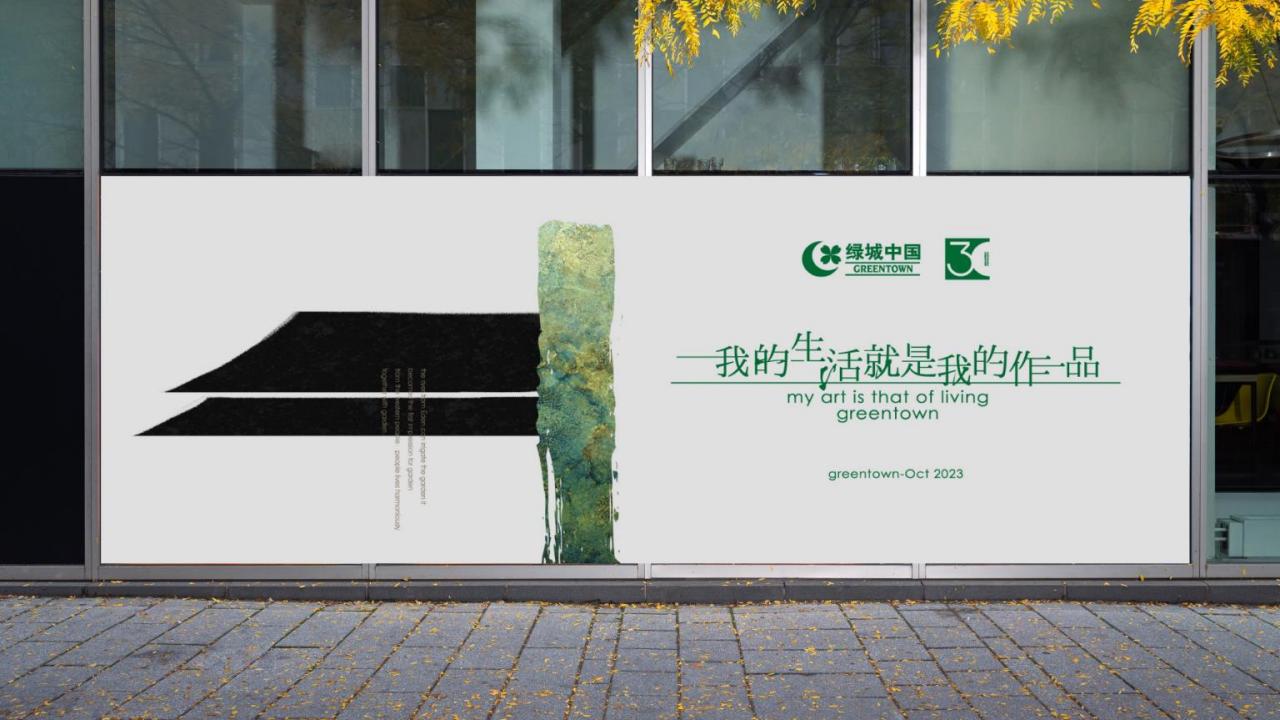杭州白牛2024绿城中国30周年品牌提报_110.jpg