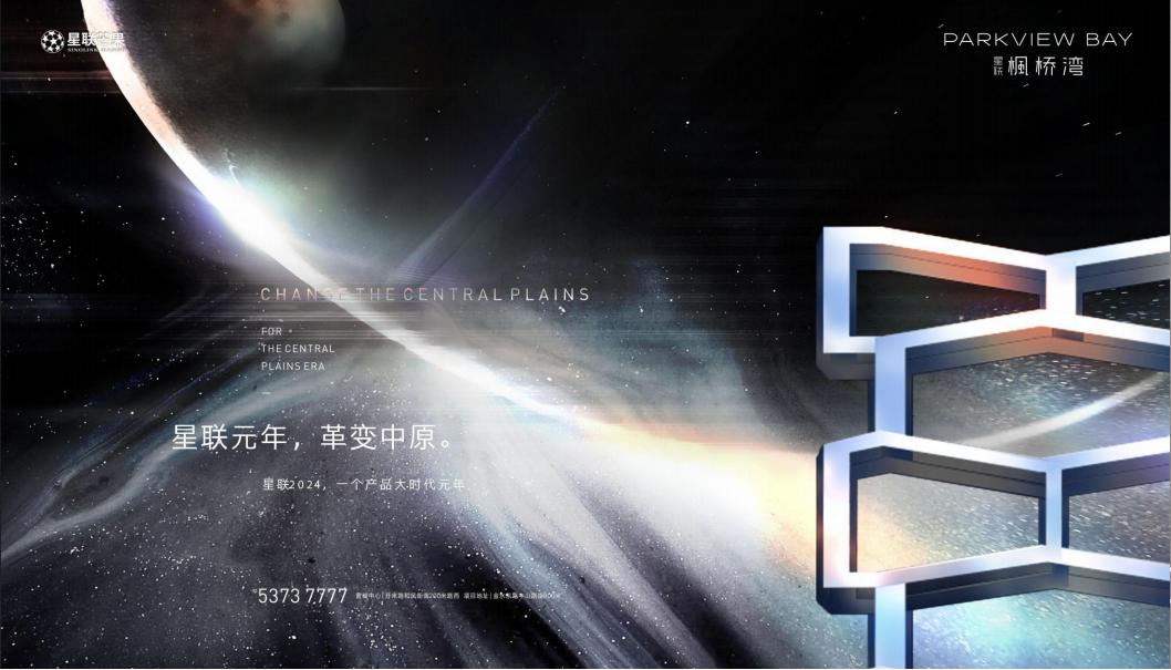 2024合十传播-郑州星联枫桥湾传播故事线提报最终稿_1_145.jpg