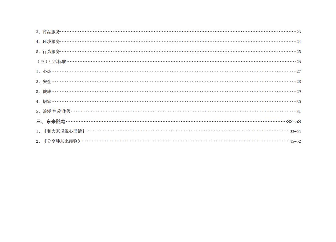 胖东来企业指导手册_02.jpg