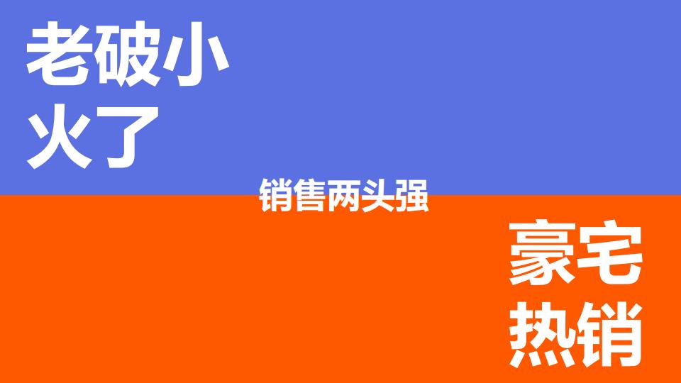 【救市时代营销新变化】2024地产营销年中大盘点_07.jpg