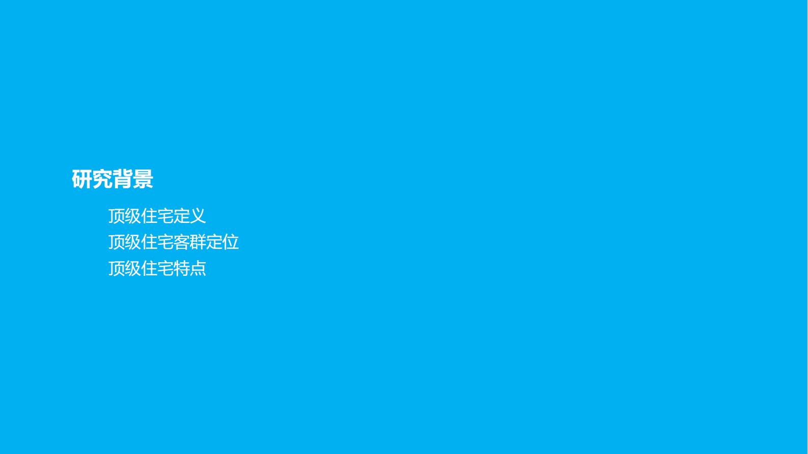 同济2024顶级住宅设计要素研究_01.jpg