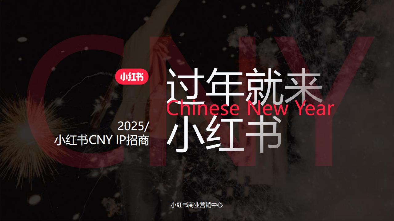 2025新年营销 CNY【过年就来小红书】_00.jpg